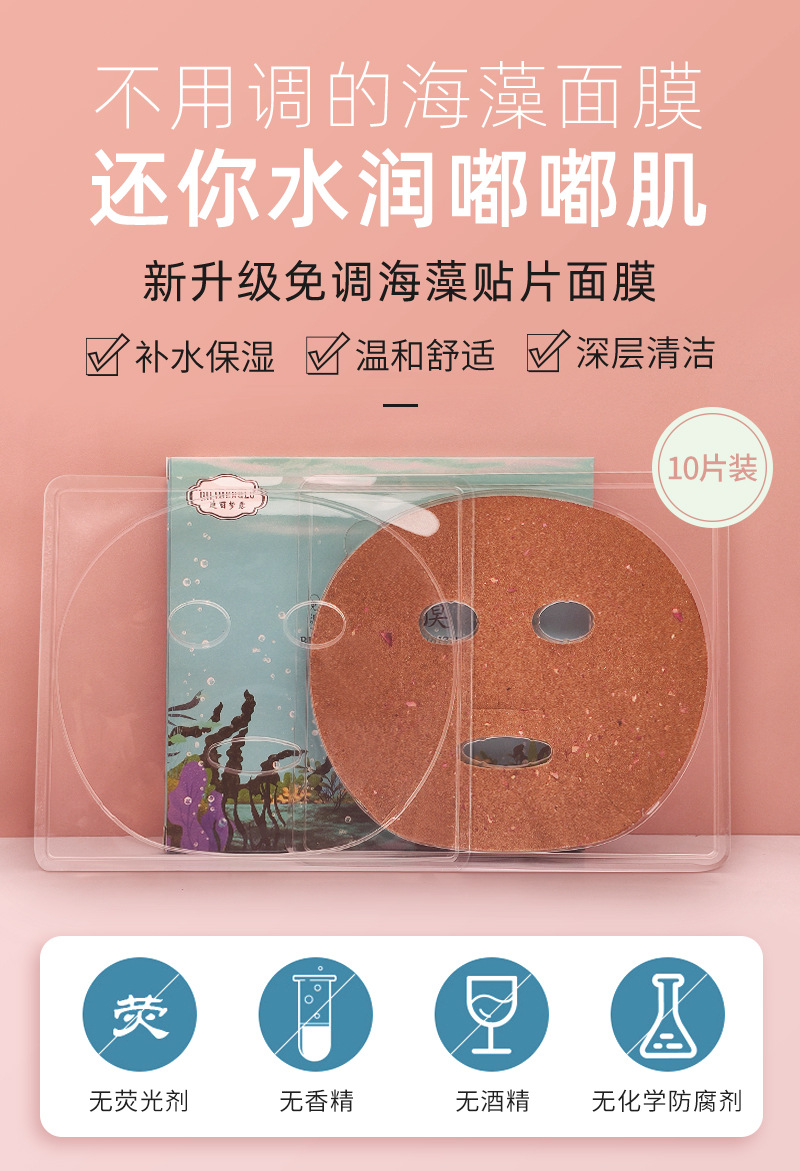 迪丽梦露海藻面膜片详情_01