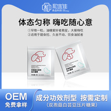 益生菌白芸豆压片糖果阻 断加强版酵素片oem贴牌代加工