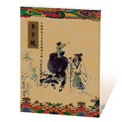 弟子規練字帖正版三字経百家姓千字文写本伝統文化儒家模写本