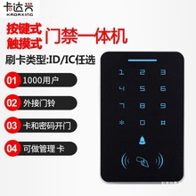 批发密码刷卡门禁双频密码门禁控制器 1门禁机触摸防水门