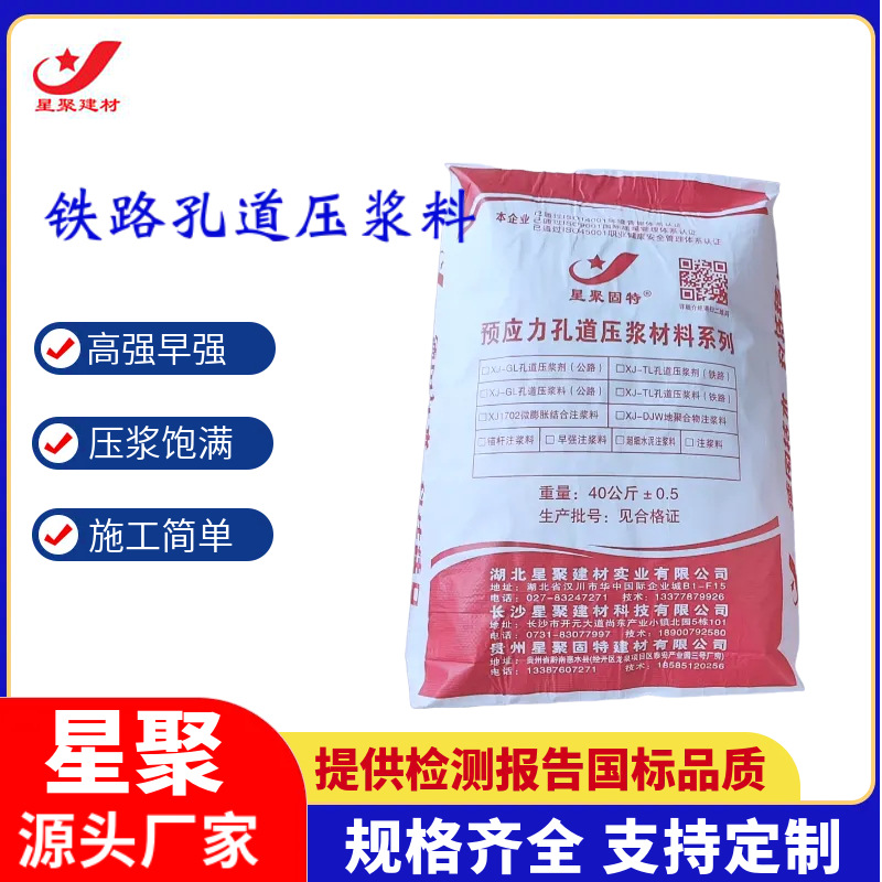 铁路孔道压浆料预应力管压浆施工流动性耐久性抗老化高强无收缩
