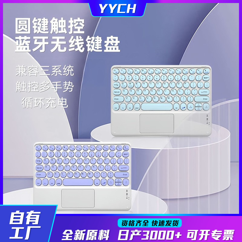 Round Cap Touch Bluetooth Keyboard Suitable for iPad and Samsung Tablet Systems, Universal Magic Wireless Portable External Keyboard