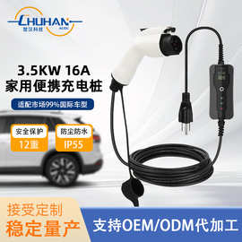 3.5KW家用充电桩 比亚迪国欧标新能源电瓶车通用随车充欧标随车充
