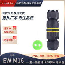 深圳廠家批發M16迷你2芯對接頭接線器戶外照明電子電線防水連接器