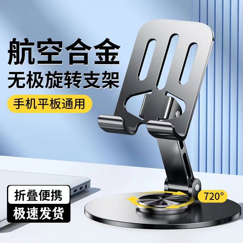 Tiktok-Style Metal Live Streaming Phone Holder 360-Degree Rotating Adjustable Folding Lazy Tablet Desktop Phone Stand