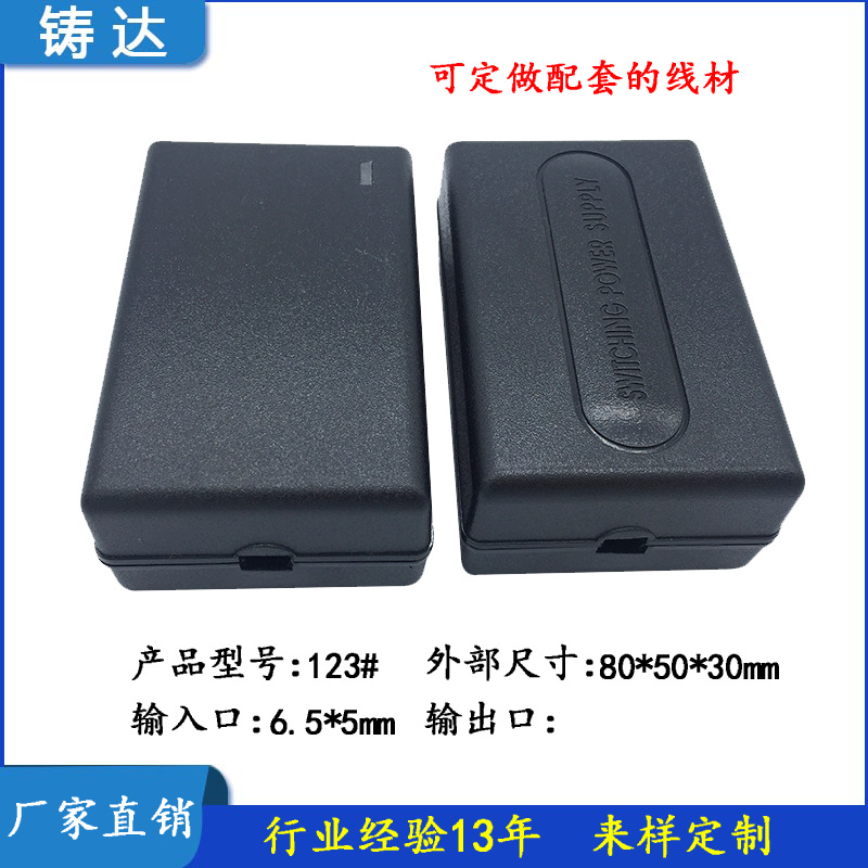 12W-24W双出线电源外壳/开关电源外壳/适配器外壳/充电器外壳