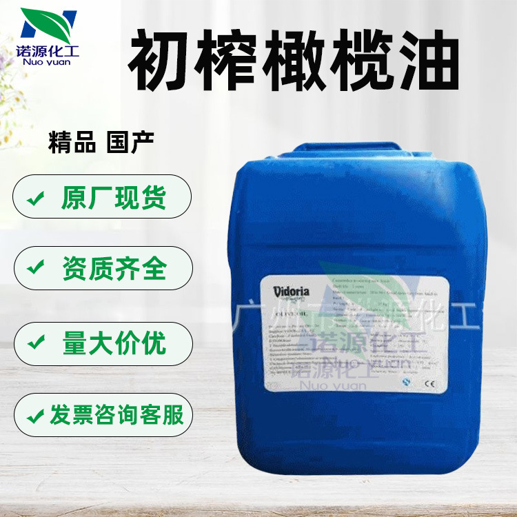 优势供应 EV级 初榨橄榄油 皂护肤基础油按摩油化妆品原料1kg起订