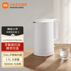 米家电水壶3 烧水壶1.7L大容量家用 316L不锈钢煮水壶家用开水壶