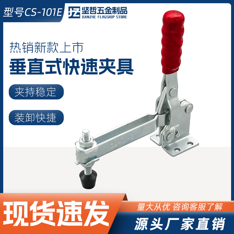 垂直式快速夹具肘夹三维焊接固定夹钳手动快夹CS GH-101E工装夹具