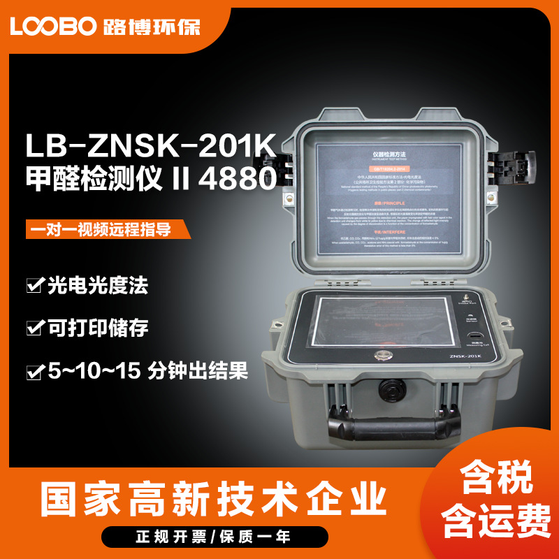 高精度甲醛安全检测仪 单一气体传感器 光电光度法甲醛测定仪