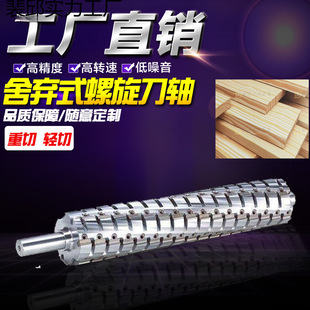 # woodworking press planer flat planer spiral cutter shaft pineapple luban marsico planer