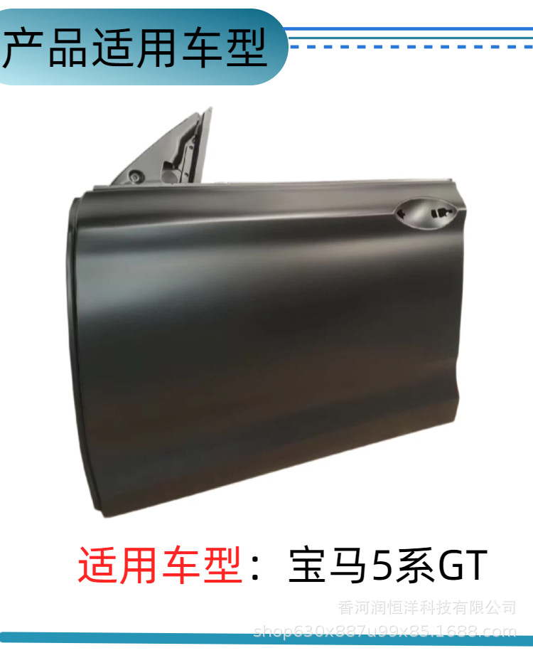 41007206439 is suitable for BMW 5 Series GT F07 front door, brand new original remanufactured sheet metal part