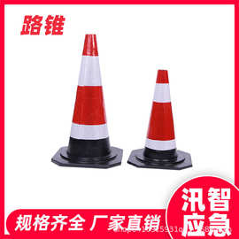 红白相间橡胶路锥锥型事故反光标志柱70cm圆锥形雪糕筒
