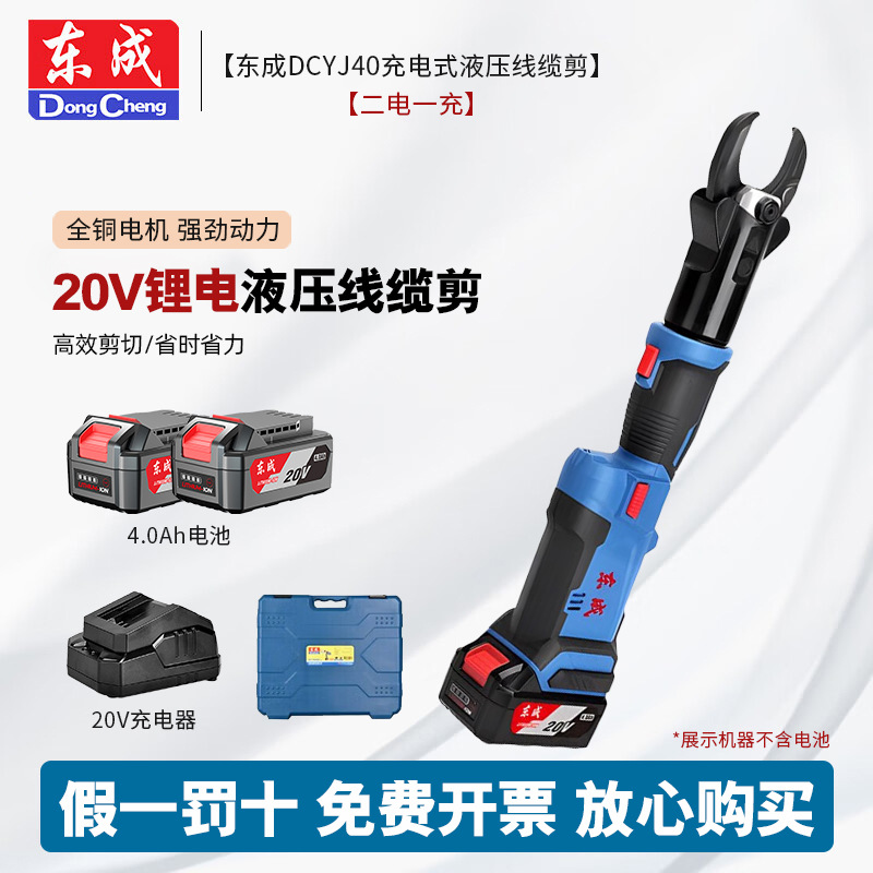 Dongcheng DCYJ40 tijeras de cable hidráulico recargable herramienta hidráulica eléctrica tijeras eléctricas de cable de litio tijeras eléctricas