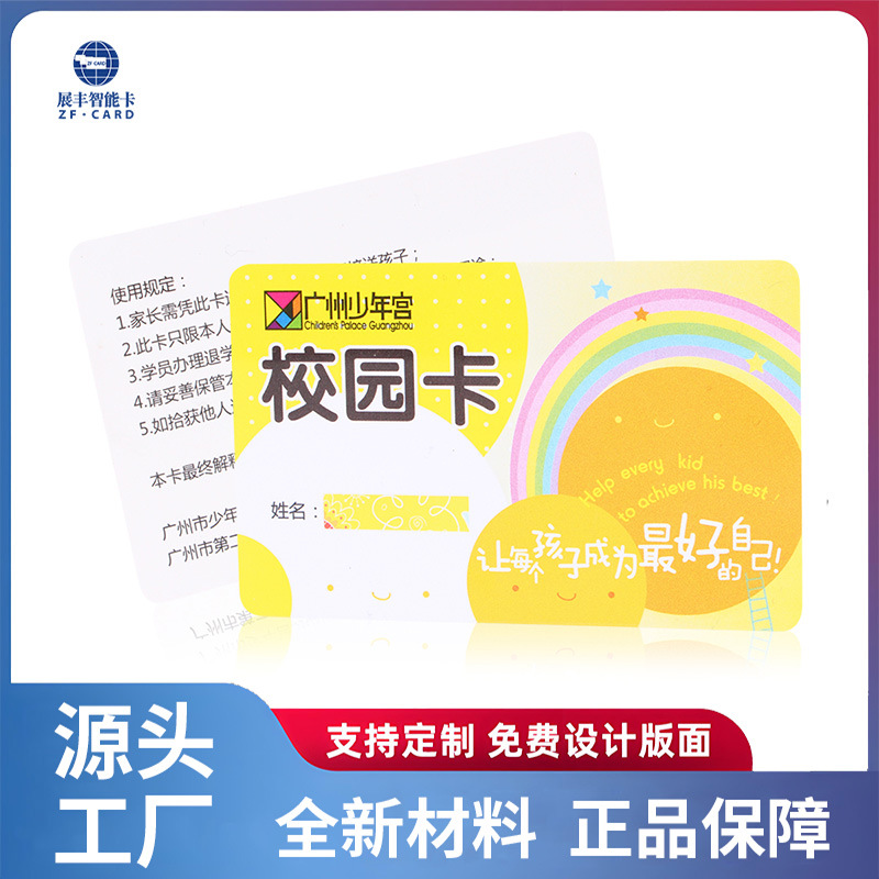 【专业卡厂】生产校园一卡通 校园门禁卡 饭卡水卡 免费设计