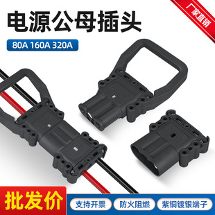 Applicable to REMA electric forklift connector charging head plug hang fork, etc. 80A160A320A