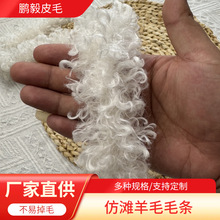 仿滩羊毛条人造毛条旗袍汉服斗篷童装服装辅料兔毛毛领潮流毛领