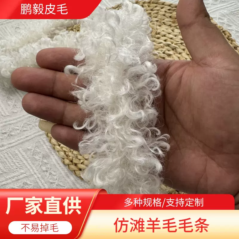 仿滩羊毛条人造毛条旗袍汉服斗篷童装服装辅料兔毛毛领潮流毛领