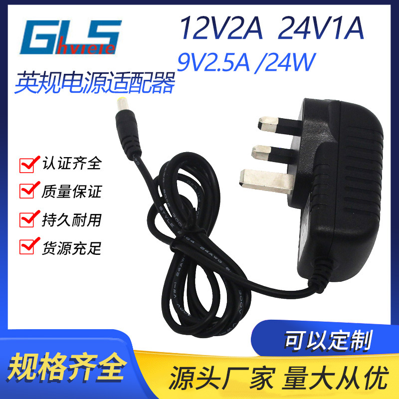 插墙式6V3A 9V2.5A 12v2a 24V1A英规电源适配器UKCA 加湿机