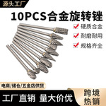 厂家直销10pcs硬质合金旋转锉多功能金属木工打磨工具3*6钨钢磨头