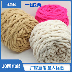Ice pick self-knitted scarf yarn ball thick yarn ball cushion hand weaving DIY crochet shoes blanket polyester cotton yarn roll