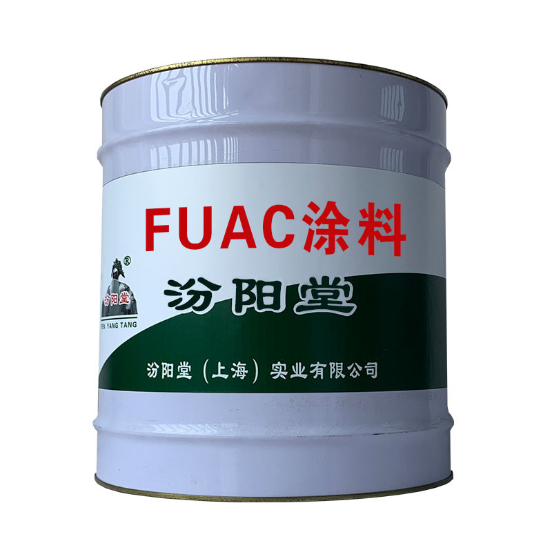 FUAC涂料，搅拌器搅拌一分钟！FUAC涂料