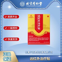 内廷上用远红外治疗贴二类医疗器械理疗贴械字号