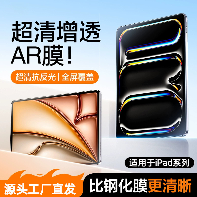 iPad Film Air13 Anti-Reflective Ar Anti-Reflective Film 12Th Generation 11-Inch 26 Models Full-Screen High-Definition Anti-Reflective Film Suitable for Use iPad Film Air13 Anti-Reflective Ar Anti-Reflective Film 12Th Generation 11-Inch 26 Models Full-Screen High-Definition Anti-Reflective Film Suitable for Use