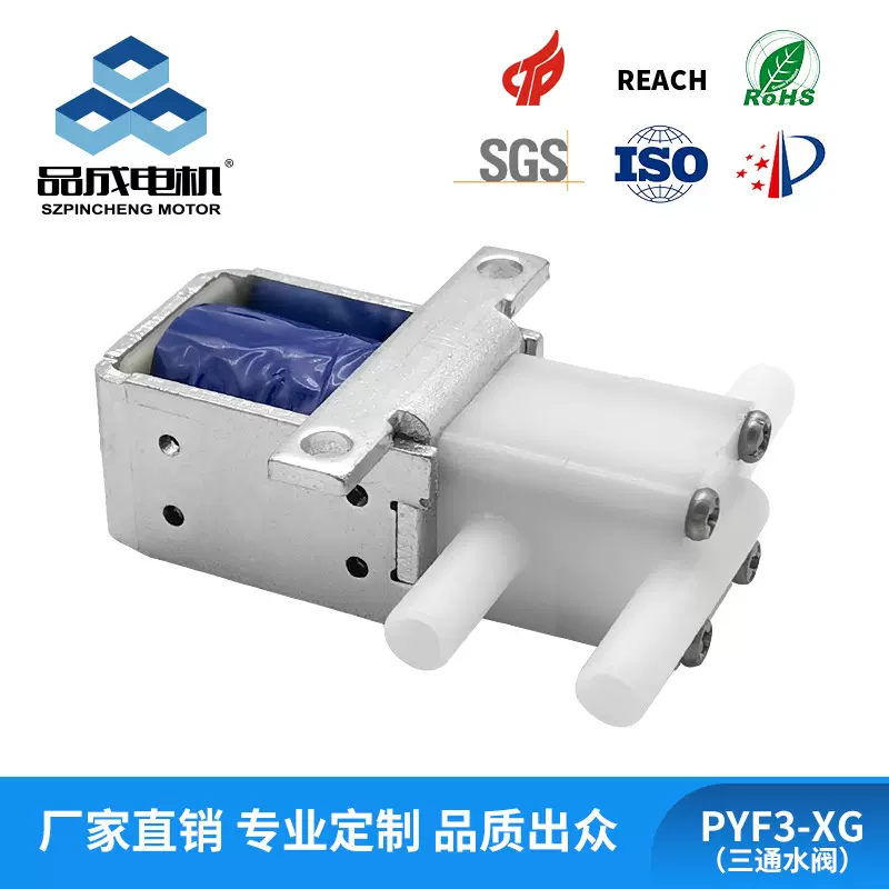 定制大口径迷你三通电磁阀净水器饮水机冲奶机低噪音两位三通水阀