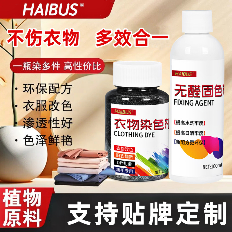 衣服染色剂正品免煮衣服染料黑色服装掉色还原布料翻新改色不褪色