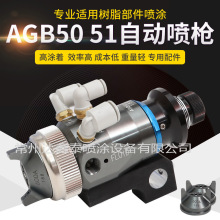 日本旭灿纳克全自动进口油漆喷枪家具雾化汽车喷涂料工具AGB50/51