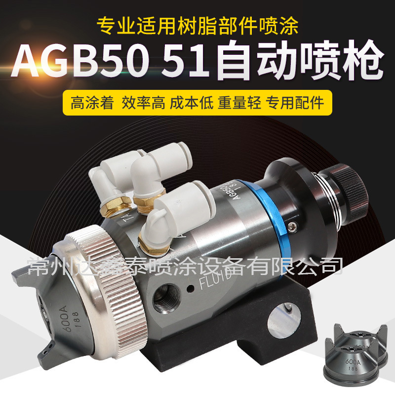 日本旭灿纳克全自动进口油漆喷枪家具雾化汽车喷涂料工具AGB50/51