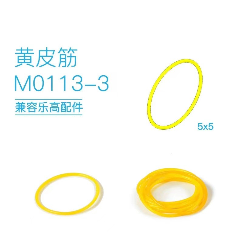 國產兼容樂高益智科技積木配件2x2白色3x3紅色5x5黃膠圈皮筋9686