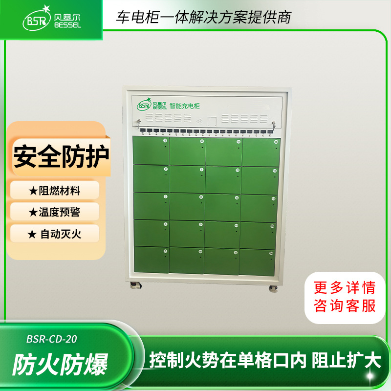 電動車電池充電櫃20倉防火防爆充電安全自動滅火過載短路保護
