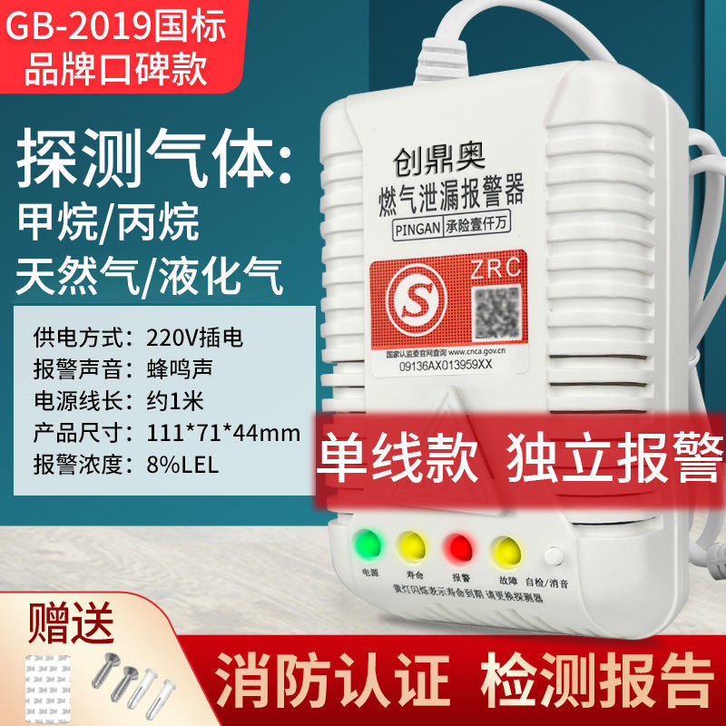 天然气燃气漏气报警器液化气家用厨房饭店煤气餐饮可燃气体警报器|undefined