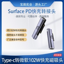 typec母转微软102w快充转接头适用pro平板电脑配件笔记本磁吸充电