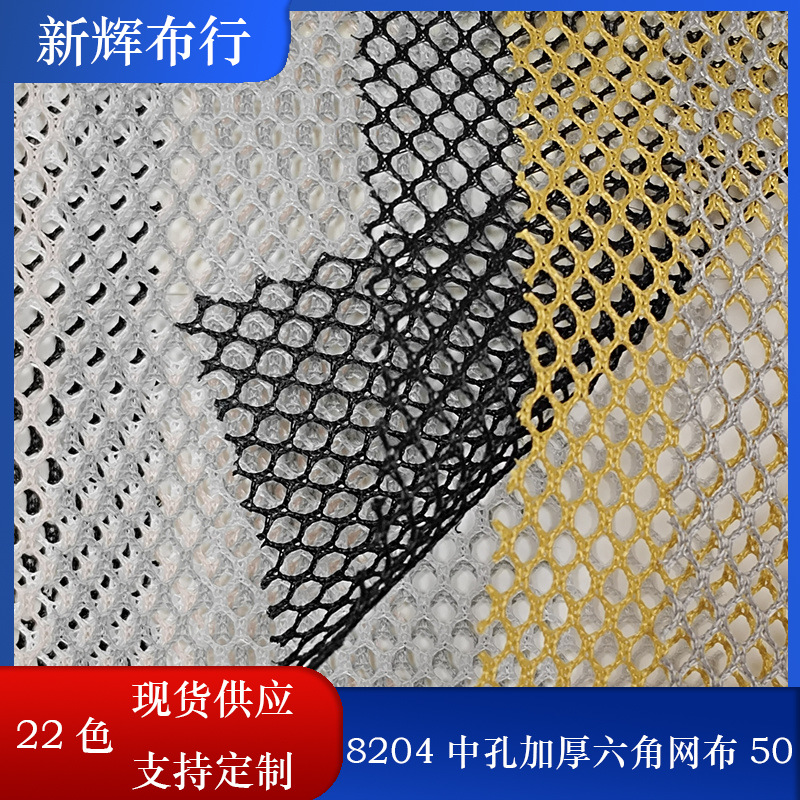 圆孔网布手袋箱包鞋帽渔具玩具童车帐篷公文包中孔加厚六角网