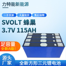 正品原装正品全新蜂巢115AH三元3.7V大单体足容动力储能铝壳大单