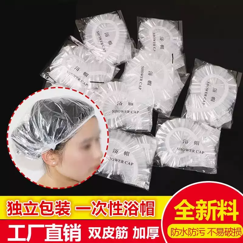 一次性浴帽酒店条形塑料加厚淋洗澡防水桑拿发帽亚马逊独立包装