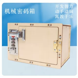 科学小制作机械密码箱模型儿童手工diy科教前沿学生科学实验材料
