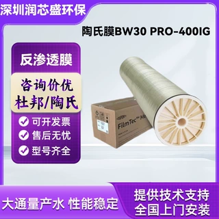 BW30 PRO-400IG杜邦陶氏抗污染膜反渗透膜RO膜工业超低压8040RO膜