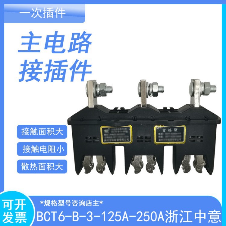 海坦主电路接插件动静DCT6C-B-3-125/250/400/630A一次插件抽屉柜