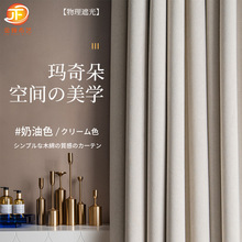 现代简约棉麻窗帘布 加厚柔软玛奇朵窗帘遮光客厅卧室工程帘素色