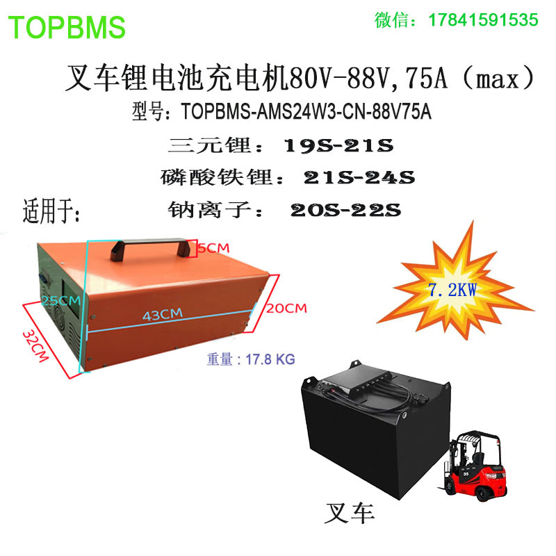 TOPBMS 高压锂电池充电机80V-88V电压可调0-75A电流24S串铁锂三元