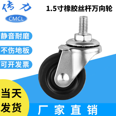 1.5寸橡胶m8丝杆万向滑轮直径4公分螺纹静音工具车车轮收纳架轮子