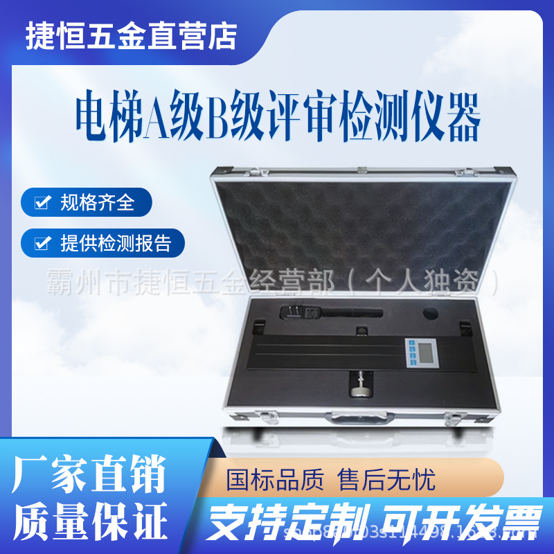 电梯A级B级评审检测仪器设备工具电梯评审检测AB级仪器设备工具