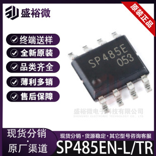 SP485EN-L/TR 全新原装 封装SOP-8 RS-485/RS-422芯片 集成电路IC-阿里巴巴