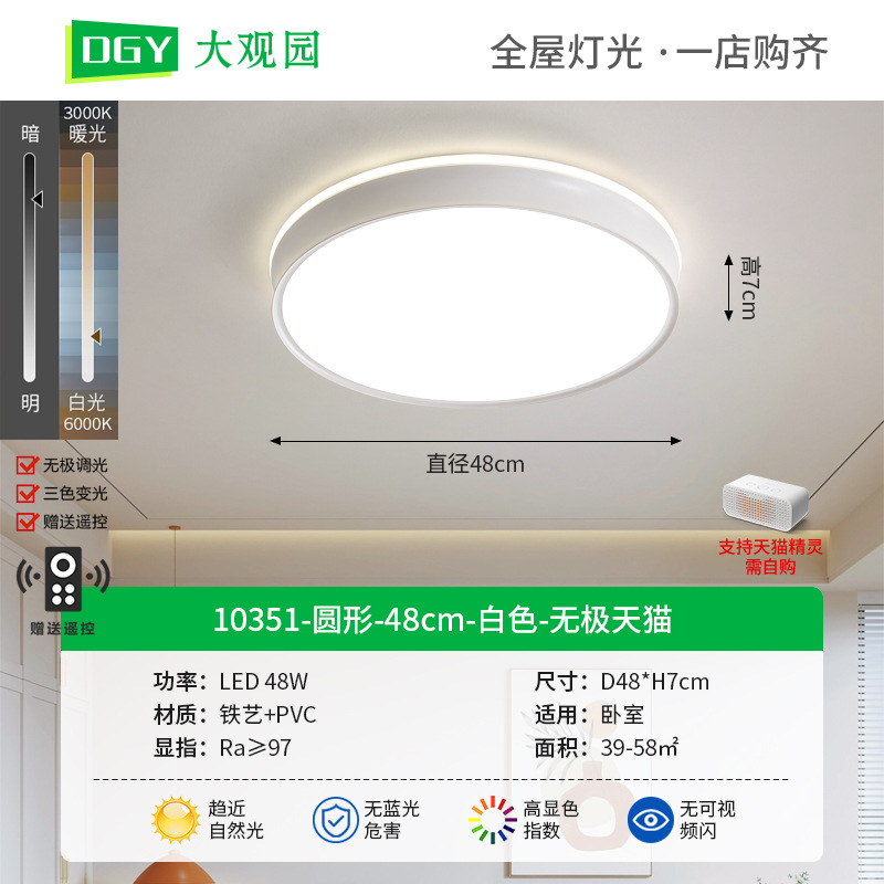 Redondo - 48cm - Blanco - No Pole Tmall - Full Spectrum (Daiguan)