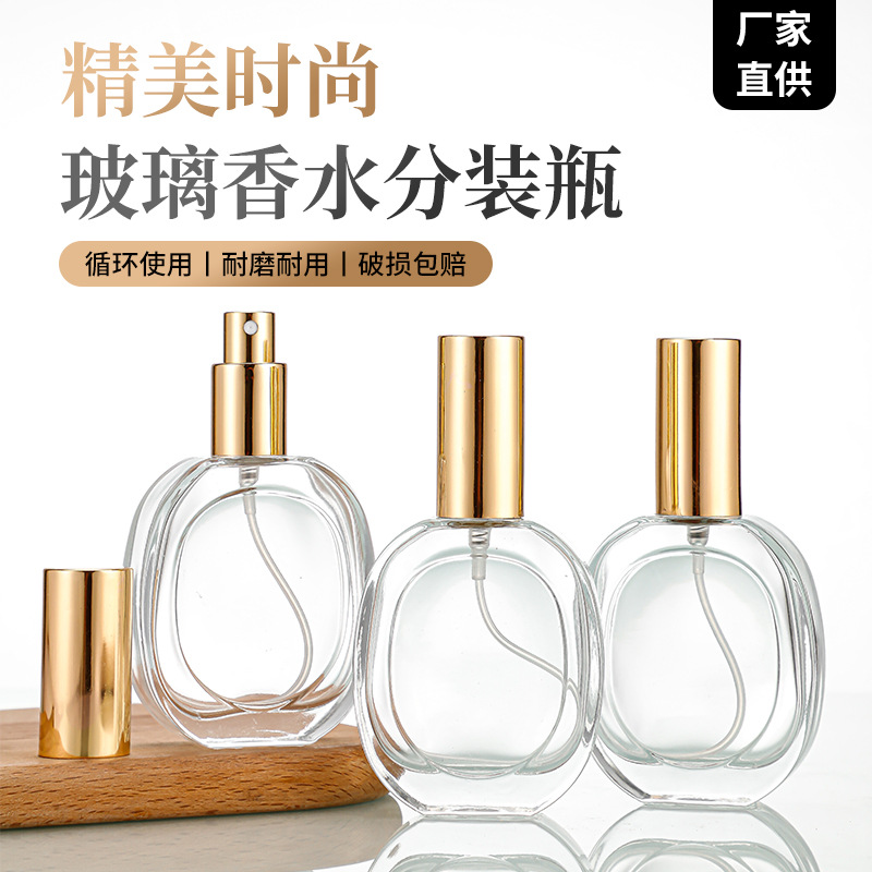 50ML扁圆香水瓶螺口喷雾化妆品瓶透明便携式香水瓶按压喷雾小样瓶