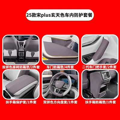 Table Board, Car Folding Laptop — Car table board - 20-25-song-plus-luxury-edition-interior-protection-package-11-piece-set-xuantian-black